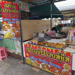 เฟรนช์ฟรายส์byชะเอม