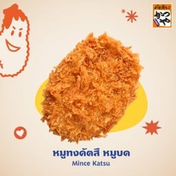 หมูทงคัตสึ หมูบด