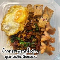 ข้าวกระเพราเนื้อสับ ชุดเด็กอ้วงคอมโบ!!
