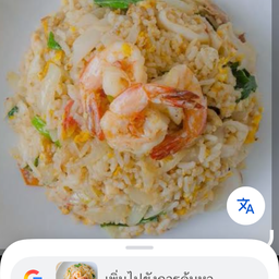 ข้าวผัดทะเล