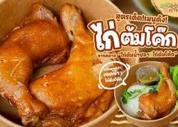 ข้่าวไก่ต้มโค้ก