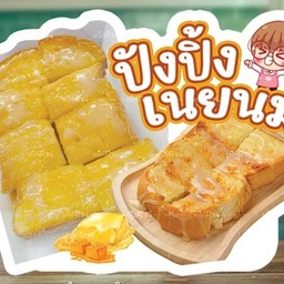ปังปิ้งเนย นม น้ำตาล