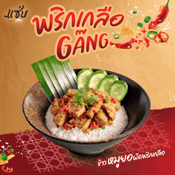 ข้าวหมูยอผัดพริกเกลือ