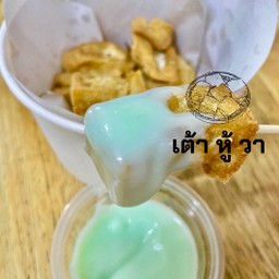 (จุ่มวาซาบิ) เต้าหู้ทอดไร้แป้ง + ซอสวาซาบิ WASABI WATOFU