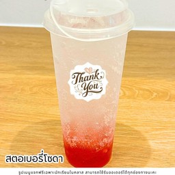 สตอเบอรี่โซดา