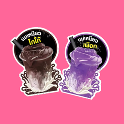 [เซตสุดฮิต] นมเหนียวโกโก้ + นมเหนียวเผือก