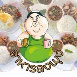 อาหารลงพุง - ข้าวหมูทอด