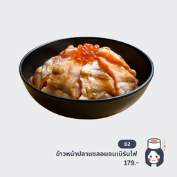 ข้าวหน้าปลาแซลมอนเบิร์น (Torched Salmon Don)