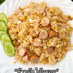 ข้าวผัดไข่ไส้กรอก