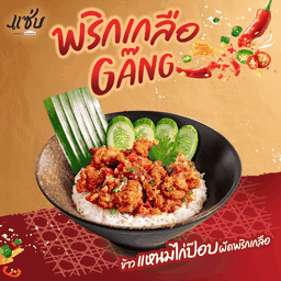 ข้าวแหนมไก่ป๊อปผัดพริกเกลือ