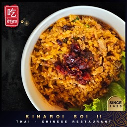 ข้าวผัดจีนเสฉวน : เลือกเนื้อสัตว์