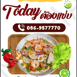Todayต้องแซ่บ - ร้านยำ พระราม9-รัชดา