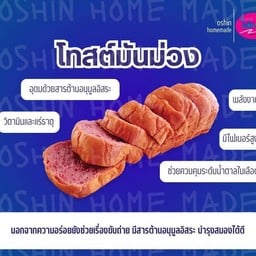 ร้านขนมปังโอชิน สาขาชลบุรี บ้านสวน