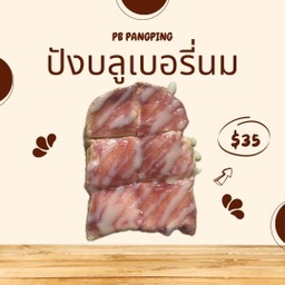 PB ปังปิ้ง