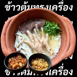 ข้าวต้มตีนไก่ หมูยอ