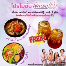 โปรรายการผู้หญิงยกกำลังแจ๋ว  สปาเก็ตตี้เบคอนไส้กรอกไข่กุ้ง+สลัดธัญพืช ฟรีชา75บ