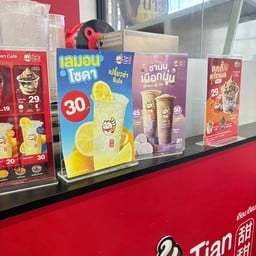 Tian Tian CJ MORE ซีเจ ซูเปอร์มาร์เก็ต สาขาตลาดไฟฟ้า