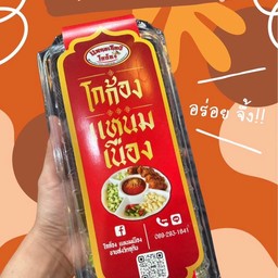 แหนมเนืองโรล