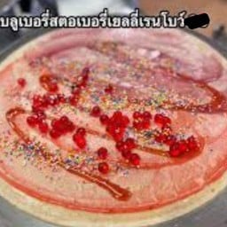 เครปบลูเบอร์รี่+สตอเบอรี่+เบลลี่+สายรุ้ง ราดช้อกโกแลต