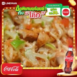 [อร่อยซ่ากับโค้ก] ไก่กรอบครีมมะนาว + โค้ก ออริจินัล (ขวด)