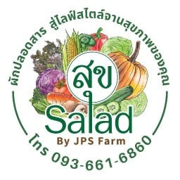 สุขสลัด (Sook Salad) ตลาดมารวย หทัยราษฎร์54