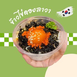 B11.ข้าวด้งไข่ดองลาวา