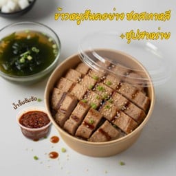 ข้าวหมูสันคอย่างซอสเกาหลี+ซุปสาหร่าย