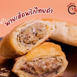 พายเห็ดพริกไทยดำ