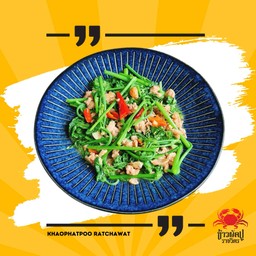 ผัดฟักแม้วไฟแดง