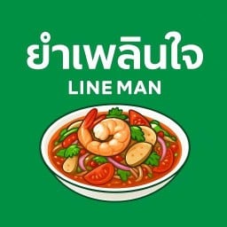 ยำเพลินใจ -  เทิดราชัน 41(ร้านเสริมสวย)