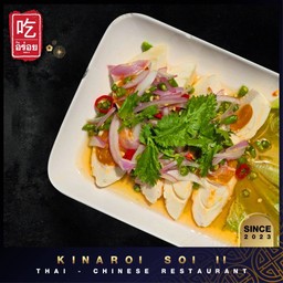 ยำไข่เค็ม