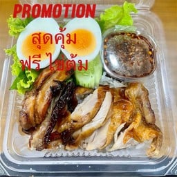 ข้าวไก่ย่างน้ำจิ้มแจ่วสุดคุ้ม