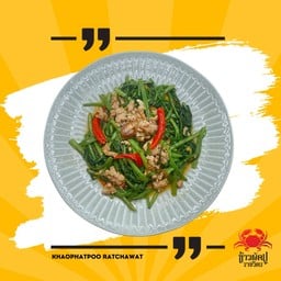 ผัดผักบุ้งไฟแดง