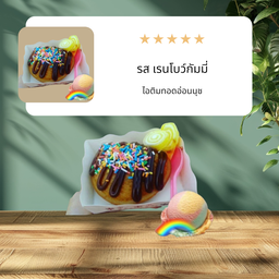 ไอติมทอด อ่อนนุช