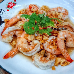 กุ้งกระเทียมเป็นกับข้าว