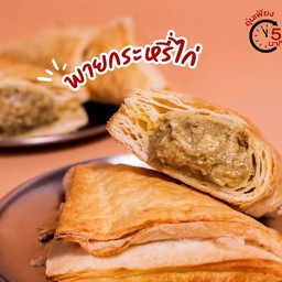 พายกะหรี่ไก่