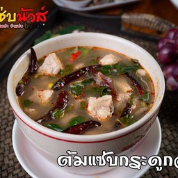 ต้มแซบกระดูกอ่อน