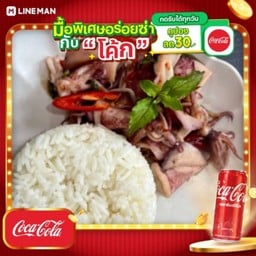 [อร่อยซ่ากับโค้ก] กะเพราหมึก + โค้ก ออริจินัล (กระป๋อง)