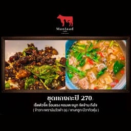 [กะปิ270] ข้าวกะเพรามันวัวดำ + แกงครูกะปิวากิวตุ๋น