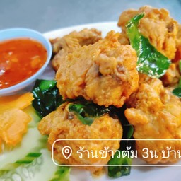 ไก่คั่วเกลือ