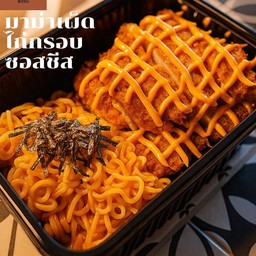 มาม่าเผ็ดไก่กรอบ-ซอสชีส