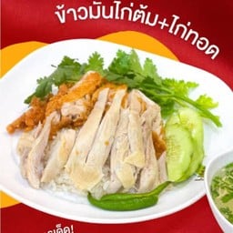 ข้าวมันไก่ต้ม