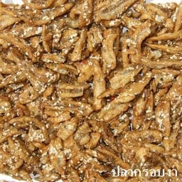 ปลากรอบ ไม่โรยงา 200 กรัม