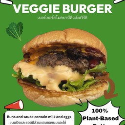 เบอร์สโมคบาบีคิวมังสวิรัติ