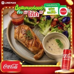 [อร่อยซ่ากับโค้ก] สเต๊กอกไก่ซอสเห็ด + โค้ก ออริจินัล (กระป๋อง)