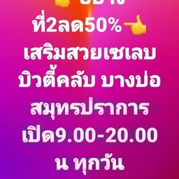 โปรโมชั่นสุดคุ้ม เดือนกันยายน 2568