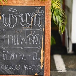 NARIN นรินทร์