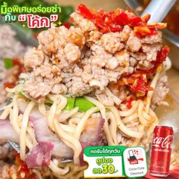 [อร่อยซ่ากับโค้ก]