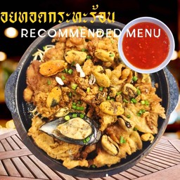 หอยทอดกระทะร้อน