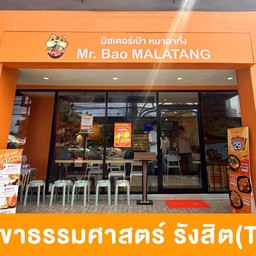 Mr. Bao MALATANG หมาล่าทั่ง 麻辣烫 ธรรมศาสตร์ รังสิต